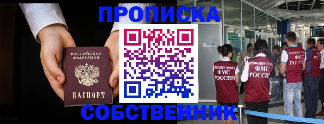 прописка в квартире в Ялуторовске