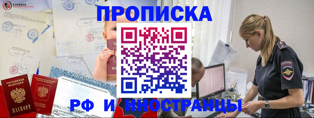 купить прописку в Ялуторовске